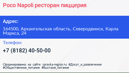 Poco Napoli ресторан пиццерия - визитка