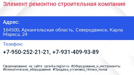 Элемент ремонтно строительная компания - визитка