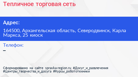 Тепличное торговая сеть - визитка