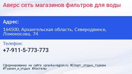 Аверс сеть магазинов фильтров для воды - визитка