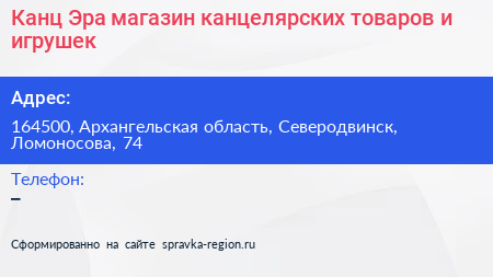 Канц Эра магазин канцелярских товаров и игрушек - визитка