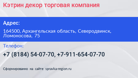 Кэтрин декор торговая компания - визитка