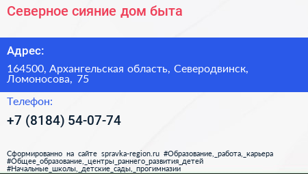 Северное сияние дом быта - визитка