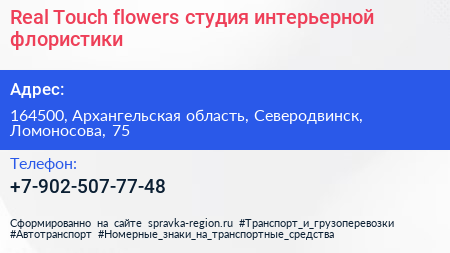 Real Touch flowers студия интерьерной флористики - визитка