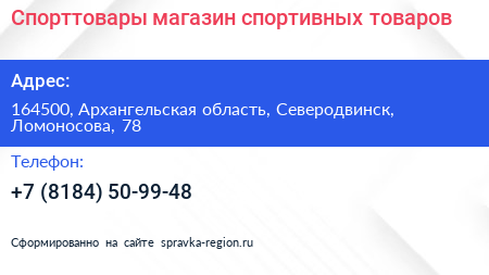 Спорттовары магазин спортивных товаров - визитка