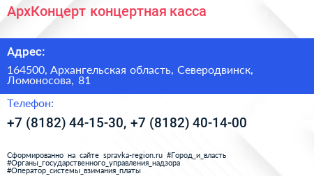 АрхКонцерт концертная касса - визитка