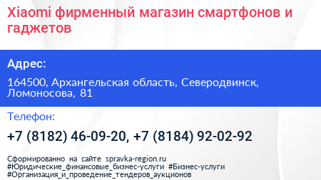 Xiaomi фирменный магазин смартфонов и гаджетов - визитка