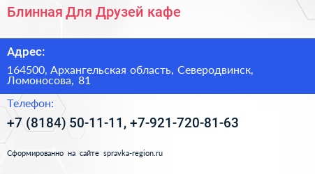 Блинная Для Друзей кафе - визитка