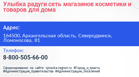 Улыбка радуги сеть магазинов косметики и товаров для дома - визитка