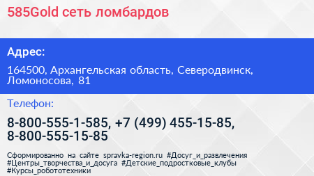 585Gold сеть ломбардов - визитка