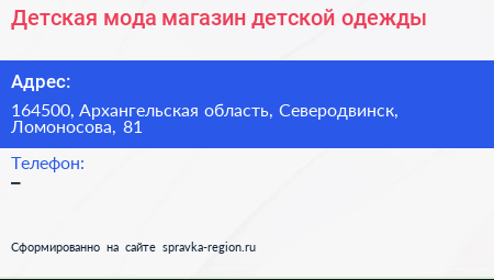Детская мода магазин детской одежды - визитка