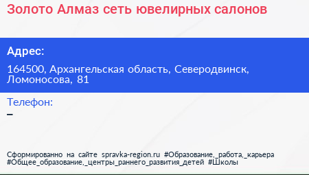 Золото Алмаз сеть ювелирных салонов - визитка