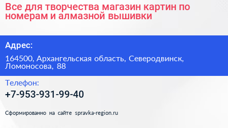 Все для творчества магазин картин по номерам и алмазной вышивки - визитка