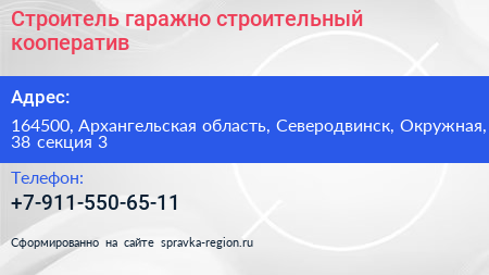 Строитель гаражно строительный кооператив - визитка