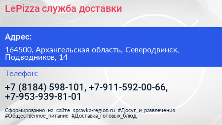 LePizza служба доставки - визитка