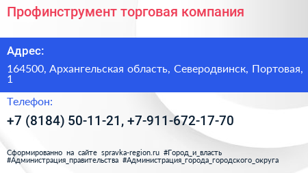 Профинструмент торговая компания - визитка