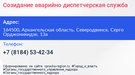 Созидание аварийно диспетчерская служба - визитка