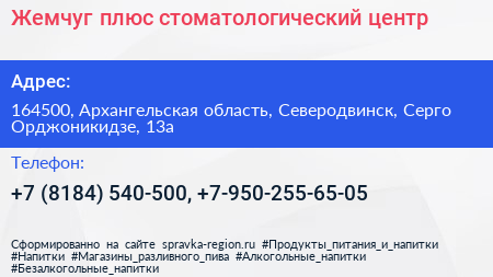 Жемчуг плюс стоматологический центр - визитка
