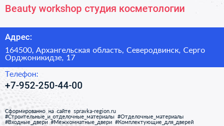 Beauty workshop студия косметологии - визитка