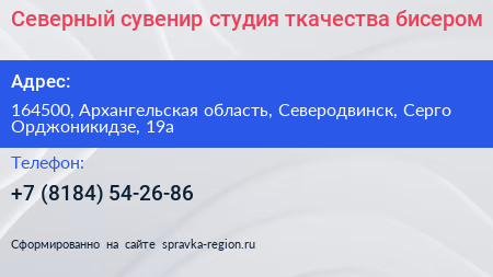Северный сувенир студия ткачества бисером - визитка