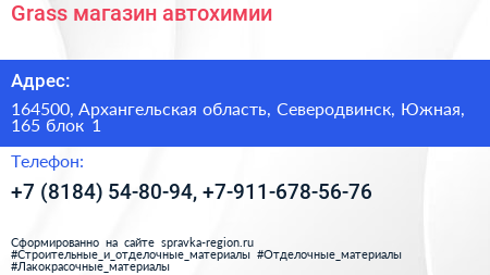 Grass магазин автохимии - визитка