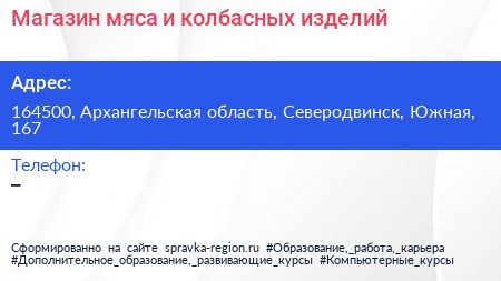 Магазин мяса и колбасных изделий - визитка