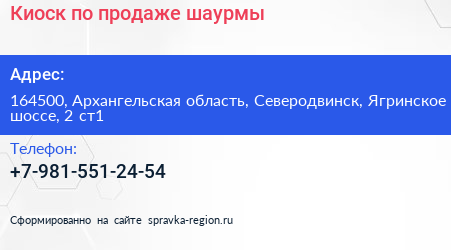Киоск по продаже шаурмы - визитка