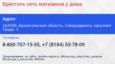 Бристоль сеть магазинов у дома - визитка