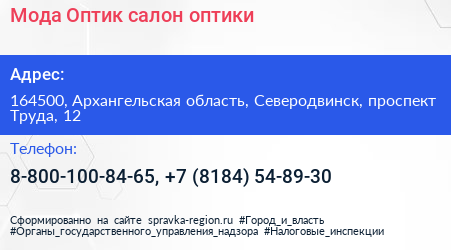 Мода Оптик салон оптики - визитка