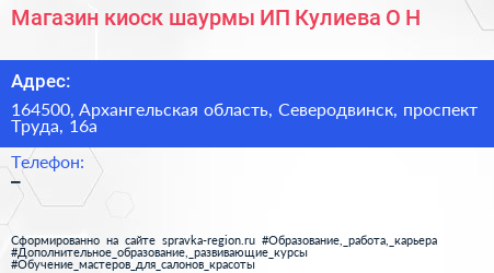 Магазин киоск шаурмы ИП Кулиева О Н  - визитка