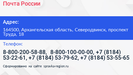 Почта России - визитка