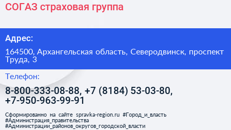 СОГАЗ страховая группа - визитка
