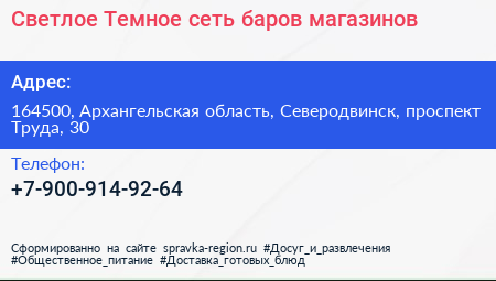 Светлое Темное сеть баров магазинов - визитка