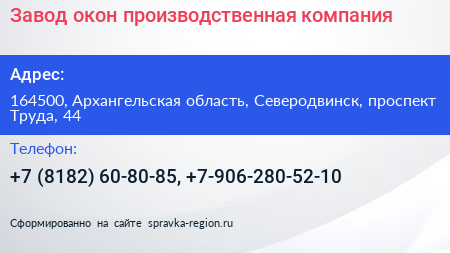 Завод окон производственная компания - визитка