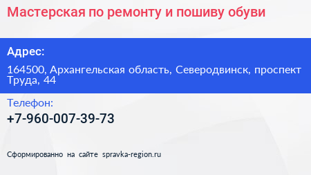Мастерская по ремонту и пошиву обуви - визитка