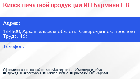 Киоск печатной продукции ИП Бармина Е В  - визитка