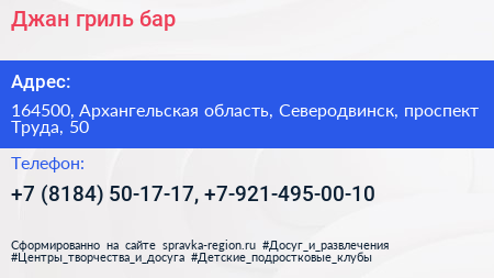 Джан гриль бар - визитка