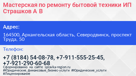 Мастерская по ремонту бытовой техники ИП Страшков А В  - визитка