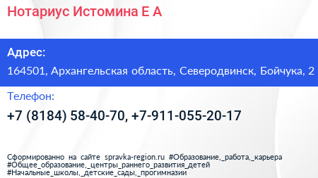 Нотариус Истомина Е А  - визитка