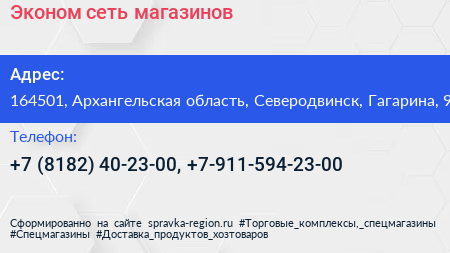 Эконом сеть магазинов - визитка