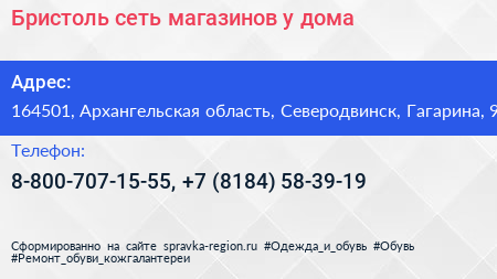 Бристоль сеть магазинов у дома - визитка
