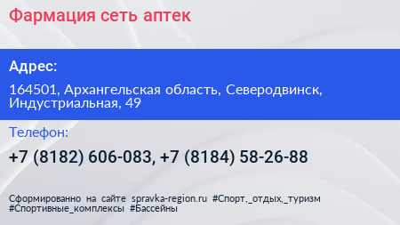 Фармация сеть аптек - визитка