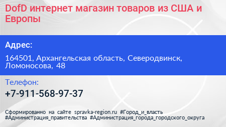 DofD интернет магазин товаров из США и Европы - визитка