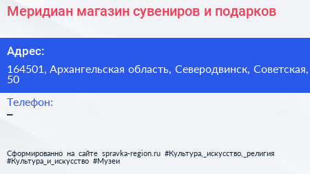 Меридиан магазин сувениров и подарков - визитка