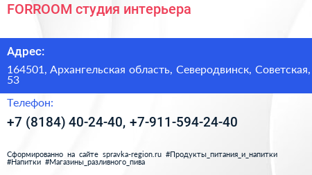FORROOM студия интерьера - визитка