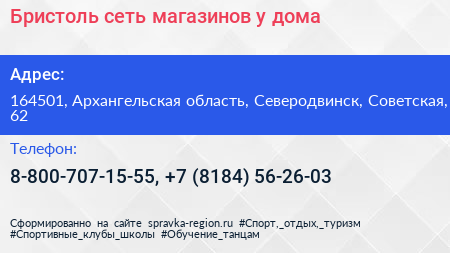 Бристоль сеть магазинов у дома - визитка