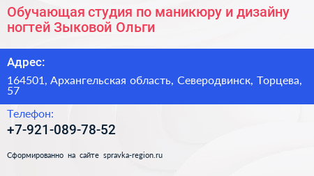 Обучающая студия по маникюру и дизайну ногтей Зыковой Ольги - визитка