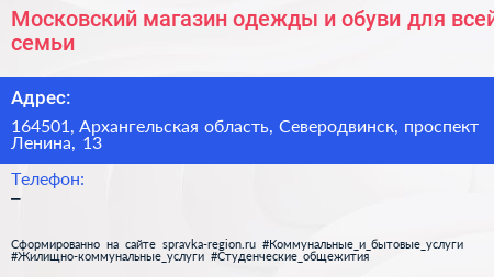 Московский магазин одежды и обуви для всей семьи - визитка