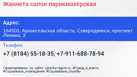 Жаннета салон парикмахерская - визитка