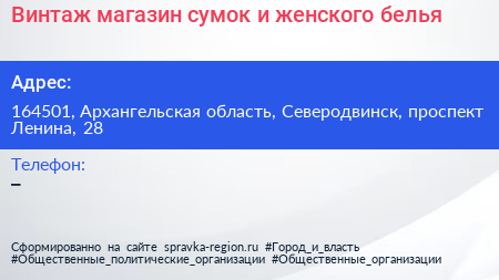 Винтаж магазин сумок и женского белья - визитка